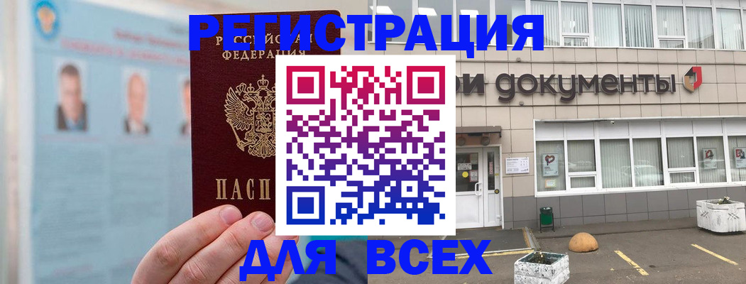 купить прописку в Берёзовском