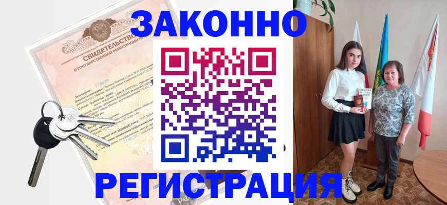 прописка в Берёзовском